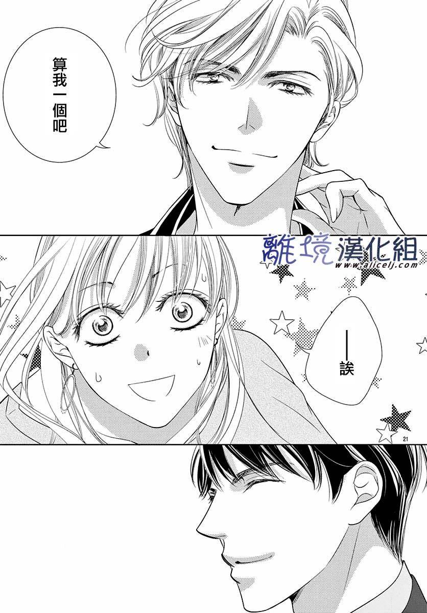 《再度与他》漫画最新章节第4话免费下拉式在线观看章节第【21】张图片