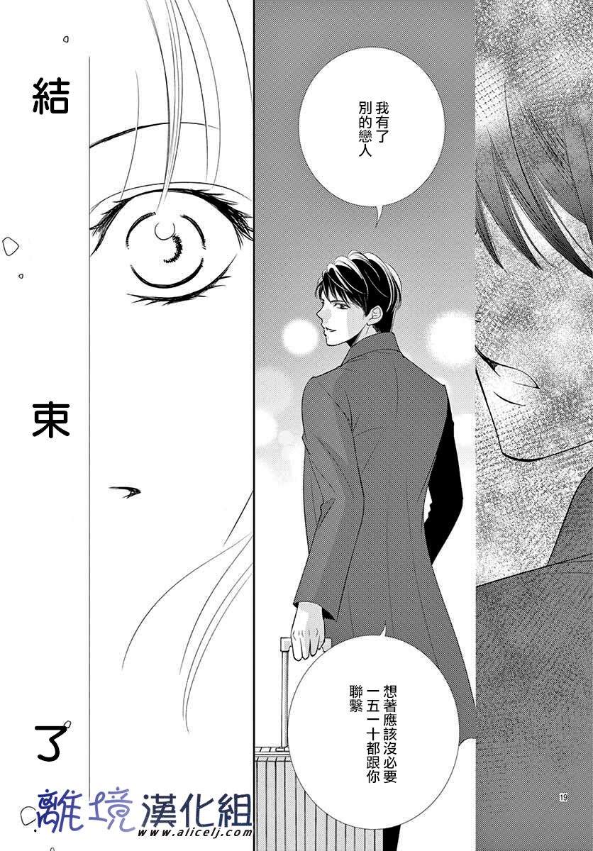 《再度与他》漫画最新章节第1话免费下拉式在线观看章节第【22】张图片