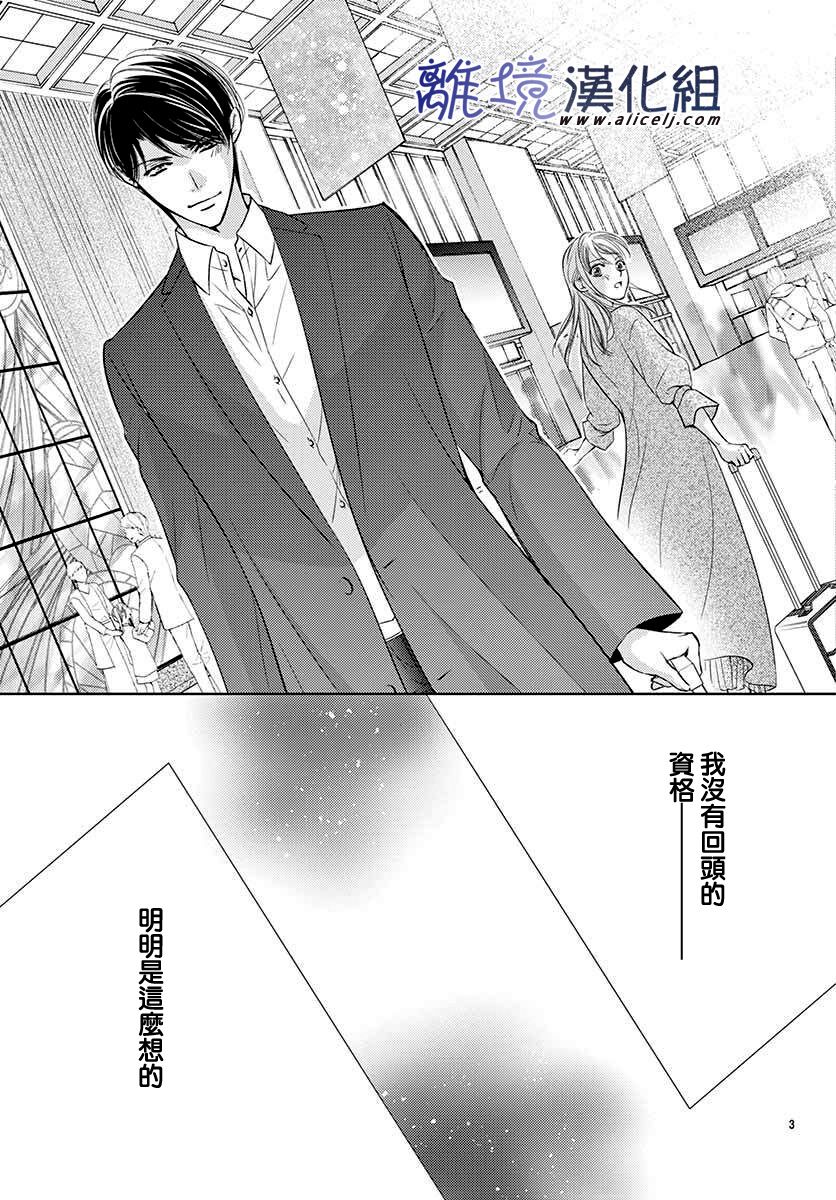 《再度与他》漫画最新章节第5话免费下拉式在线观看章节第【5】张图片