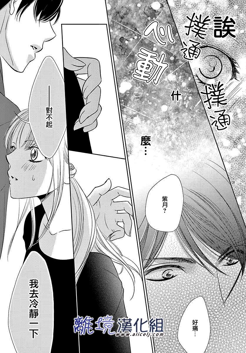 《再度与他》漫画最新章节第2话免费下拉式在线观看章节第【31】张图片