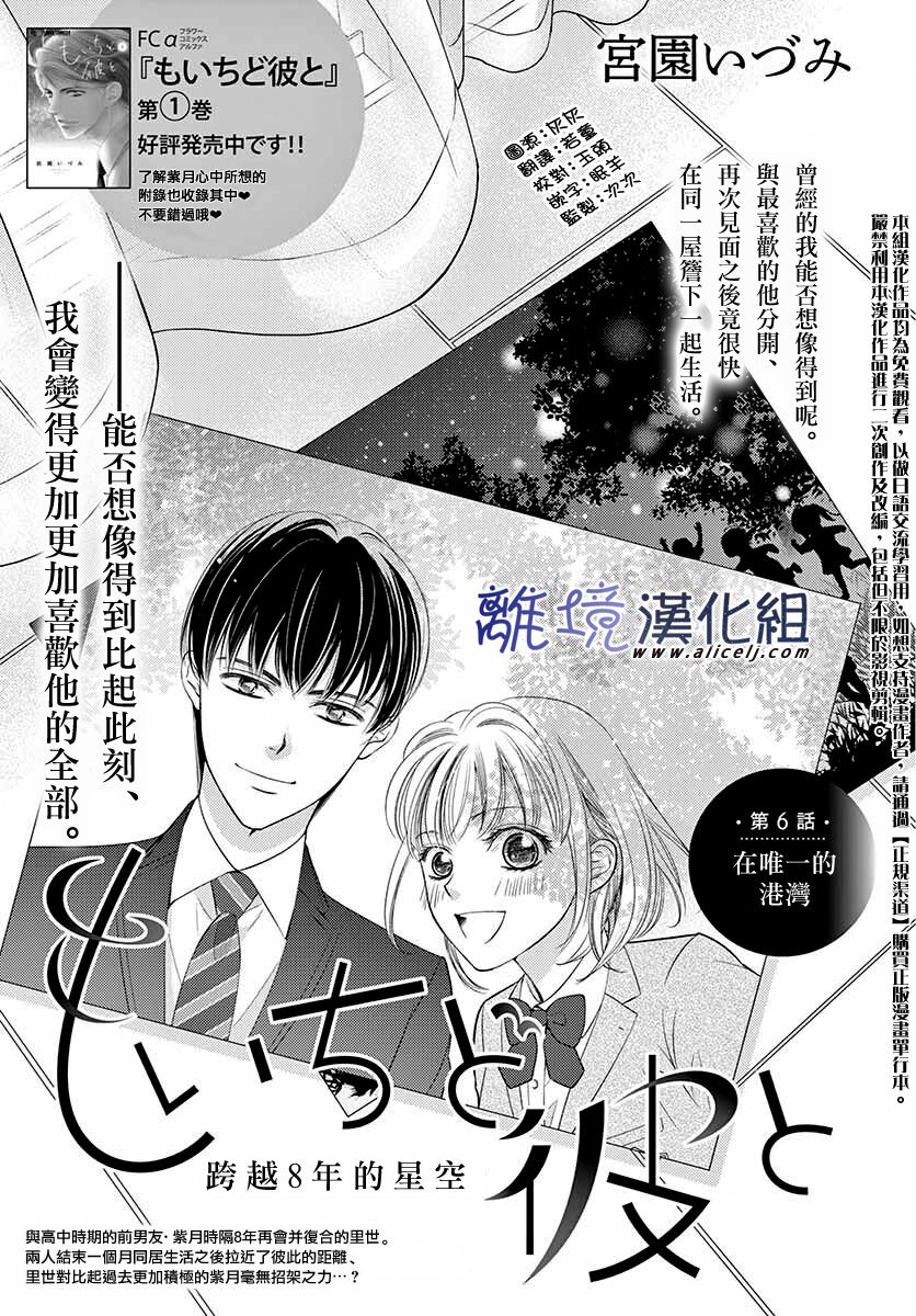 《再度与他》漫画最新章节第6话免费下拉式在线观看章节第【1】张图片