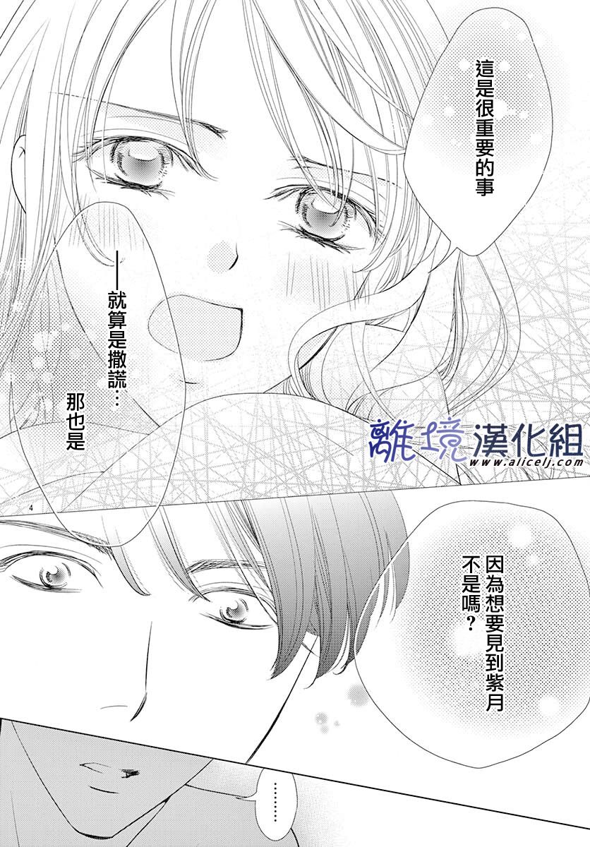 《再度与他》漫画最新章节第10话免费下拉式在线观看章节第【4】张图片