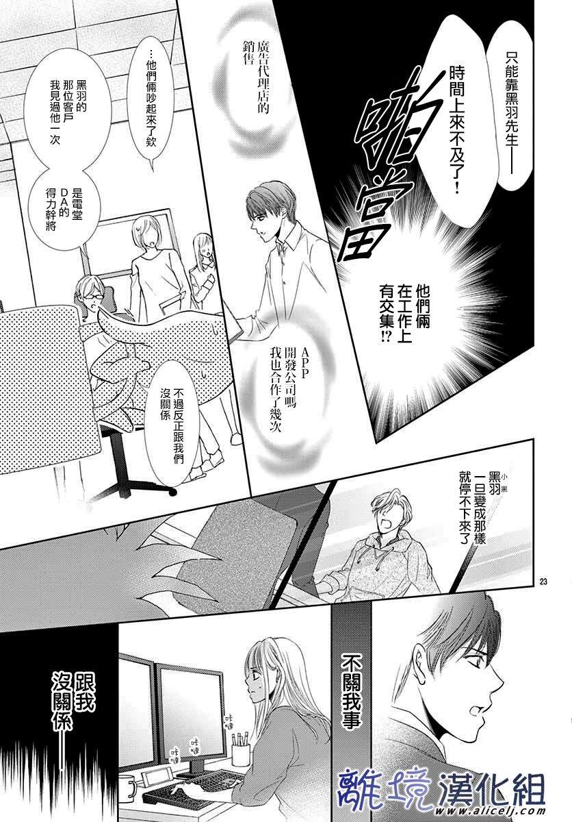 《再度与他》漫画最新章节第1话免费下拉式在线观看章节第【26】张图片