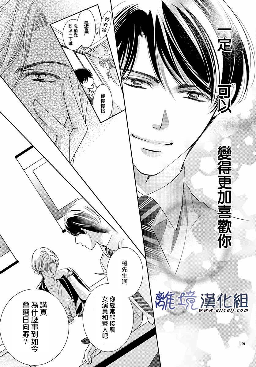 《再度与他》漫画最新章节第4话免费下拉式在线观看章节第【29】张图片