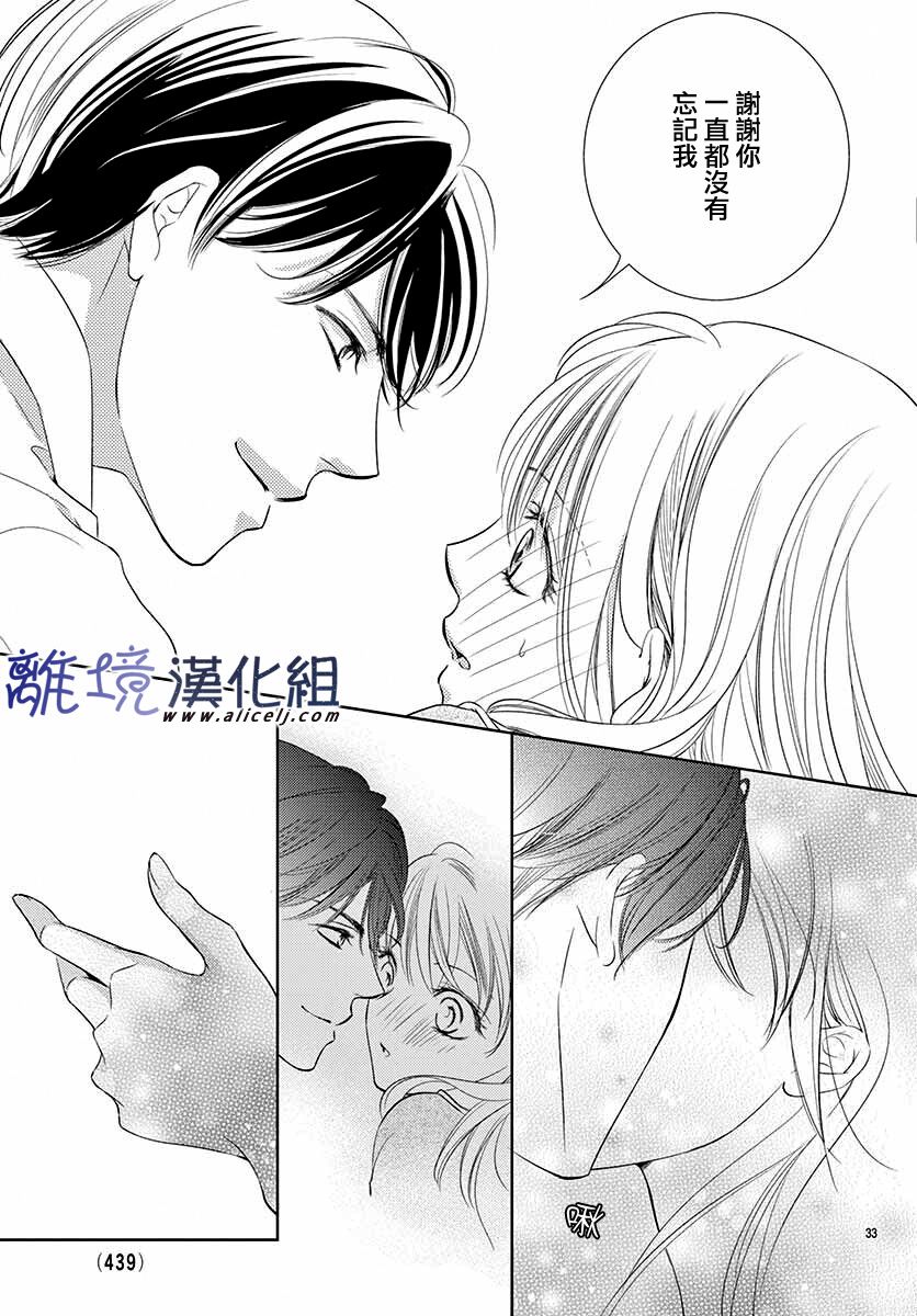 《再度与他》漫画最新章节第6话免费下拉式在线观看章节第【31】张图片