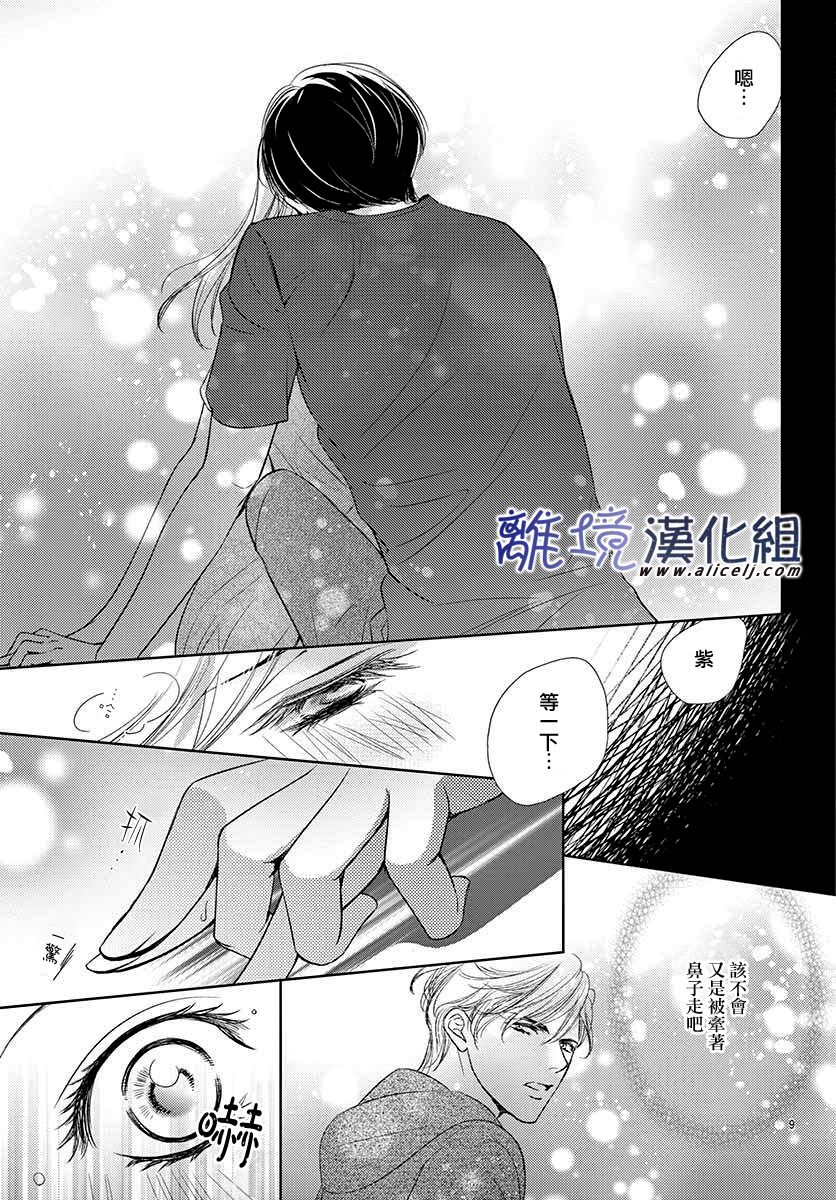 《再度与他》漫画最新章节第5话免费下拉式在线观看章节第【11】张图片