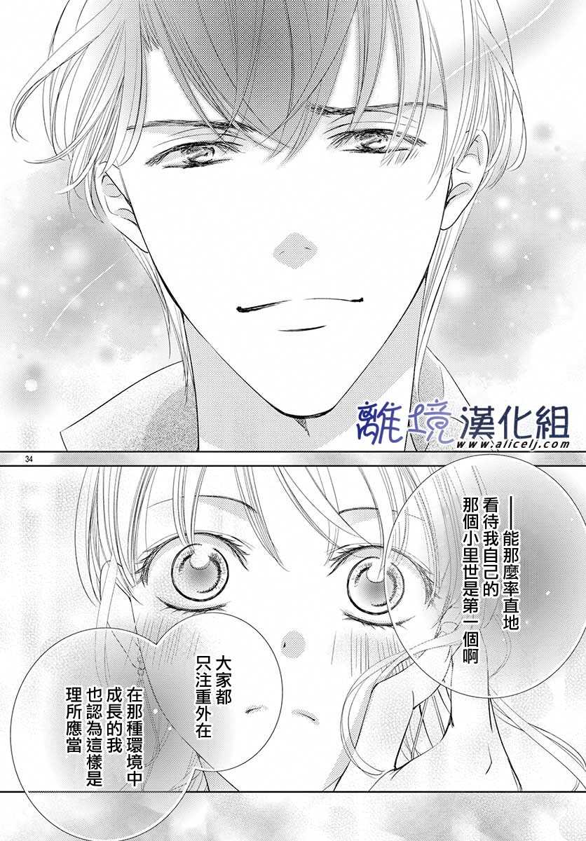 《再度与他》漫画最新章节第7话免费下拉式在线观看章节第【34】张图片