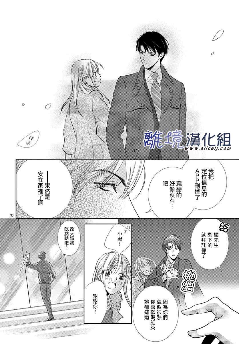 《再度与他》漫画最新章节第1话免费下拉式在线观看章节第【33】张图片