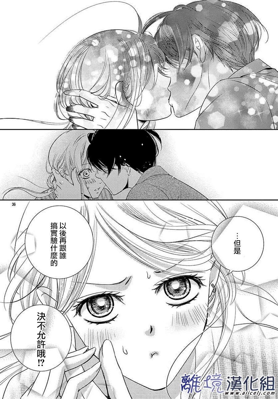 《再度与他》漫画最新章节第3话免费下拉式在线观看章节第【36】张图片