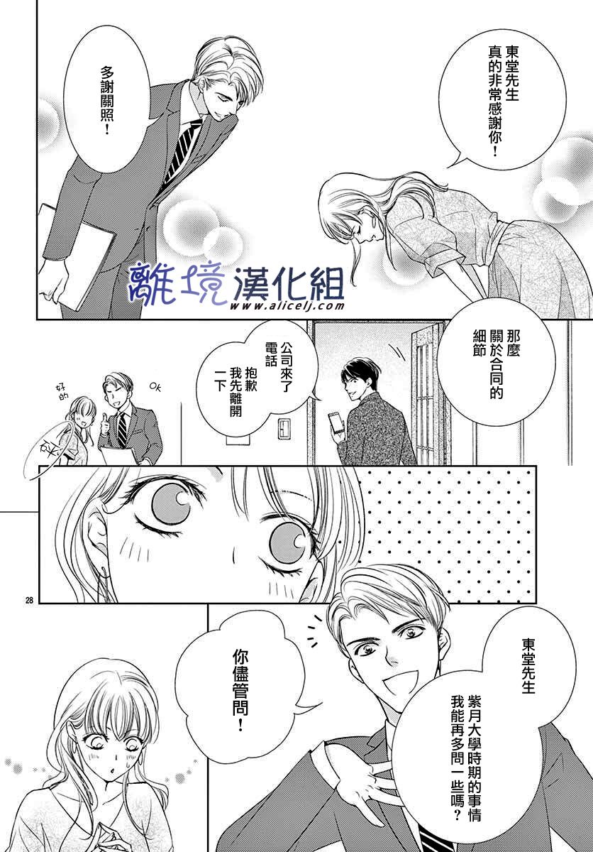 《再度与他》漫画最新章节第5话免费下拉式在线观看章节第【30】张图片