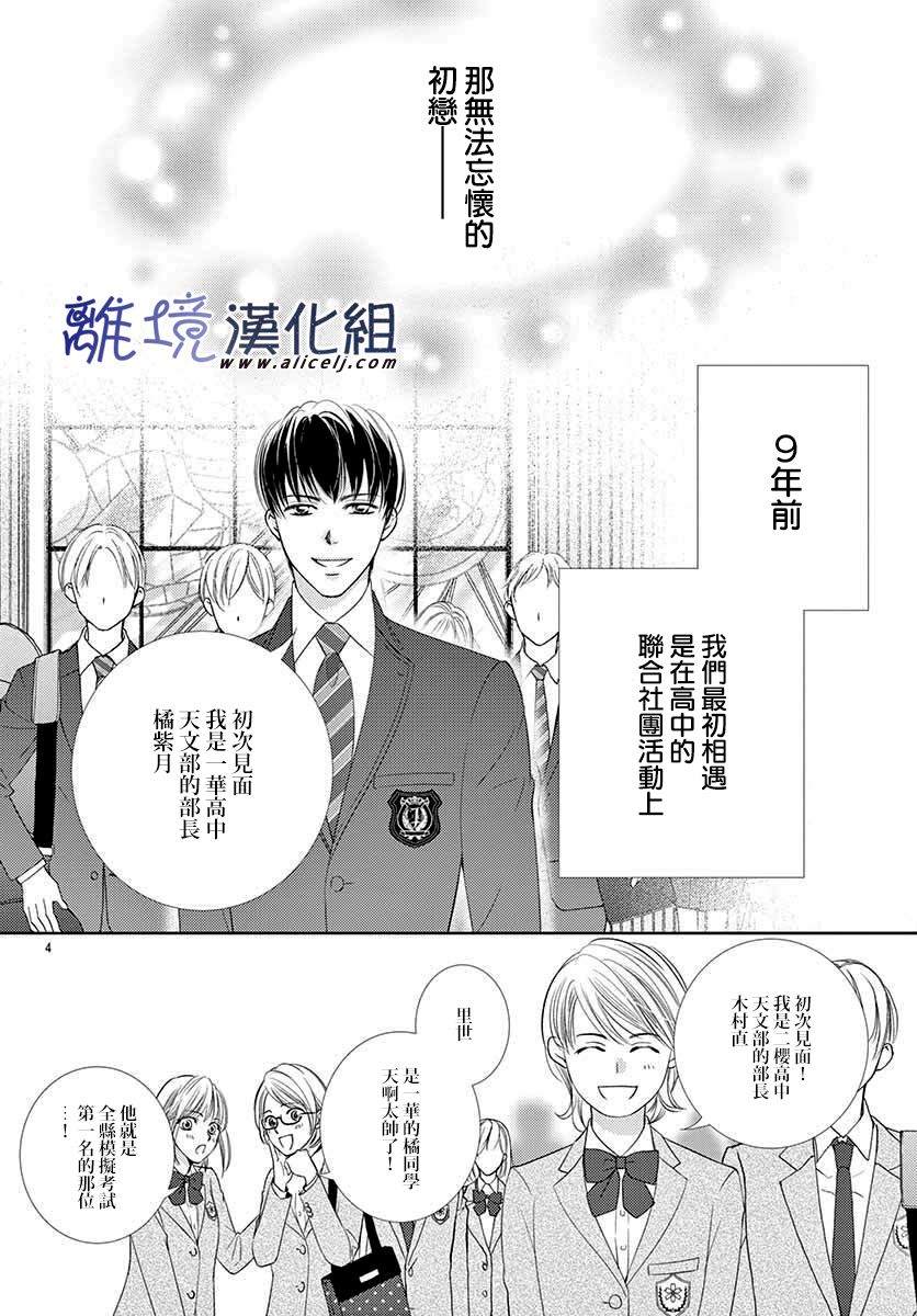 《再度与他》漫画最新章节第1话免费下拉式在线观看章节第【7】张图片