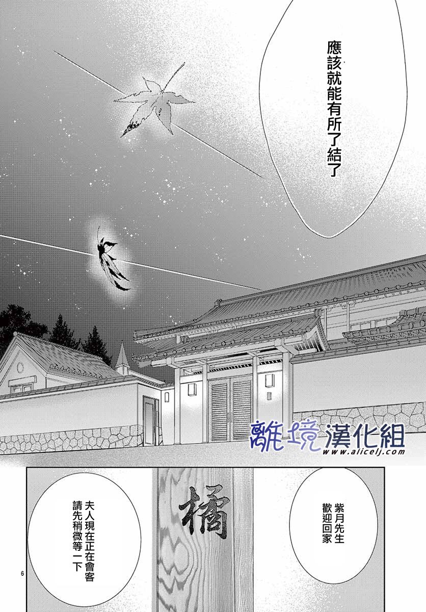 《再度与他》漫画最新章节第10话免费下拉式在线观看章节第【6】张图片