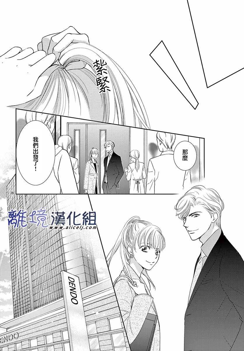 《再度与他》漫画最新章节第8话免费下拉式在线观看章节第【28】张图片