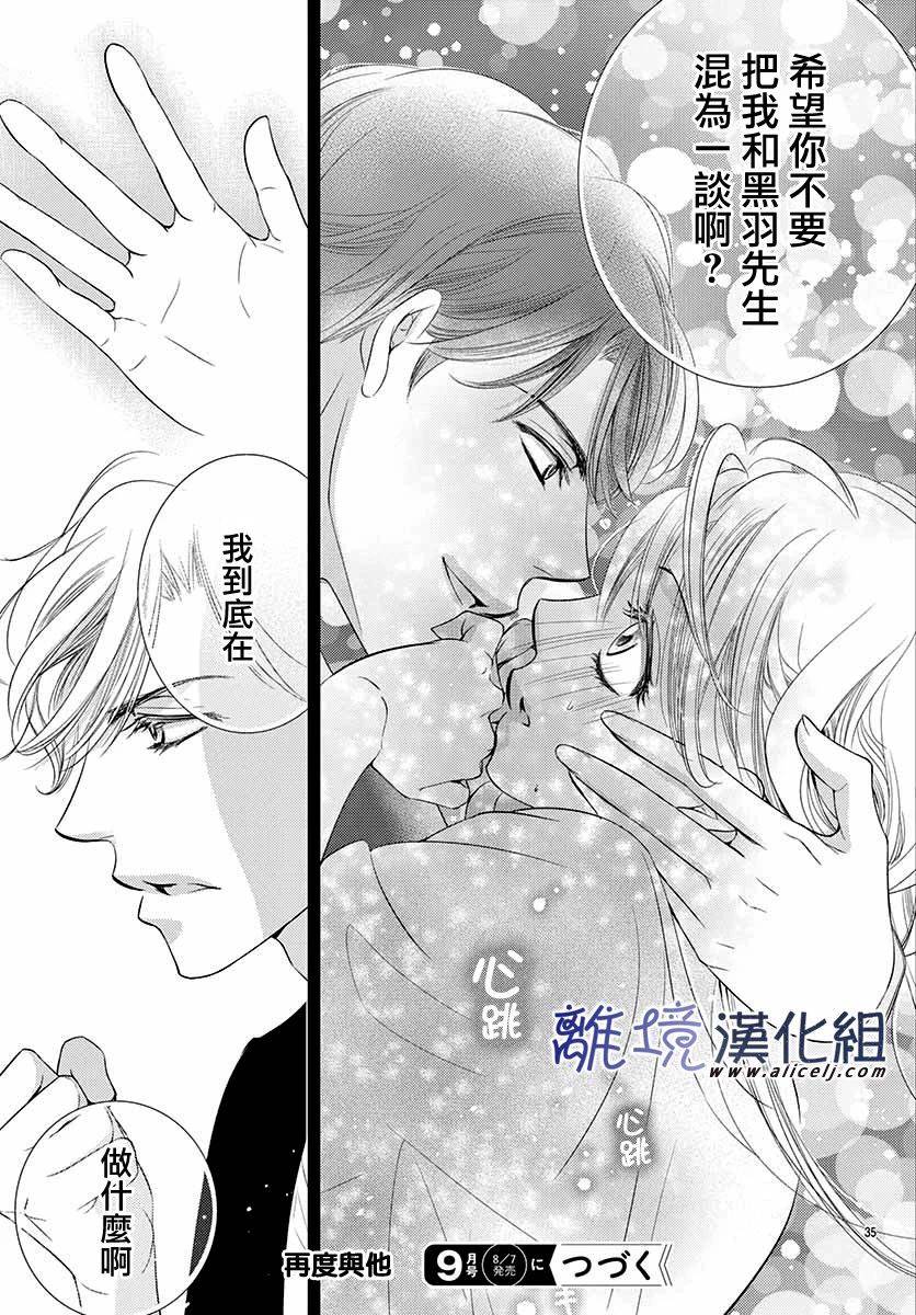 《再度与他》漫画最新章节第4话免费下拉式在线观看章节第【35】张图片