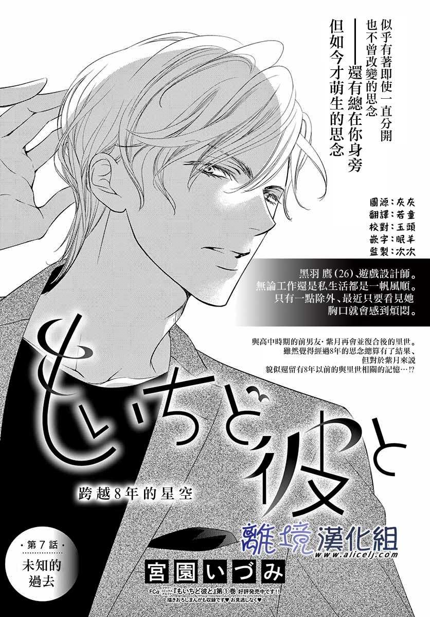 《再度与他》漫画最新章节第7话免费下拉式在线观看章节第【1】张图片