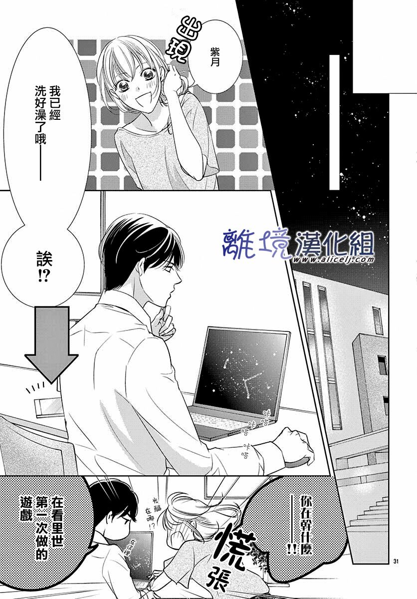 《再度与他》漫画最新章节第6话免费下拉式在线观看章节第【29】张图片