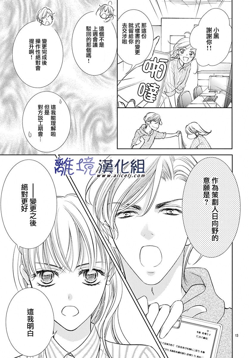 《再度与他》漫画最新章节第6话免费下拉式在线观看章节第【13】张图片