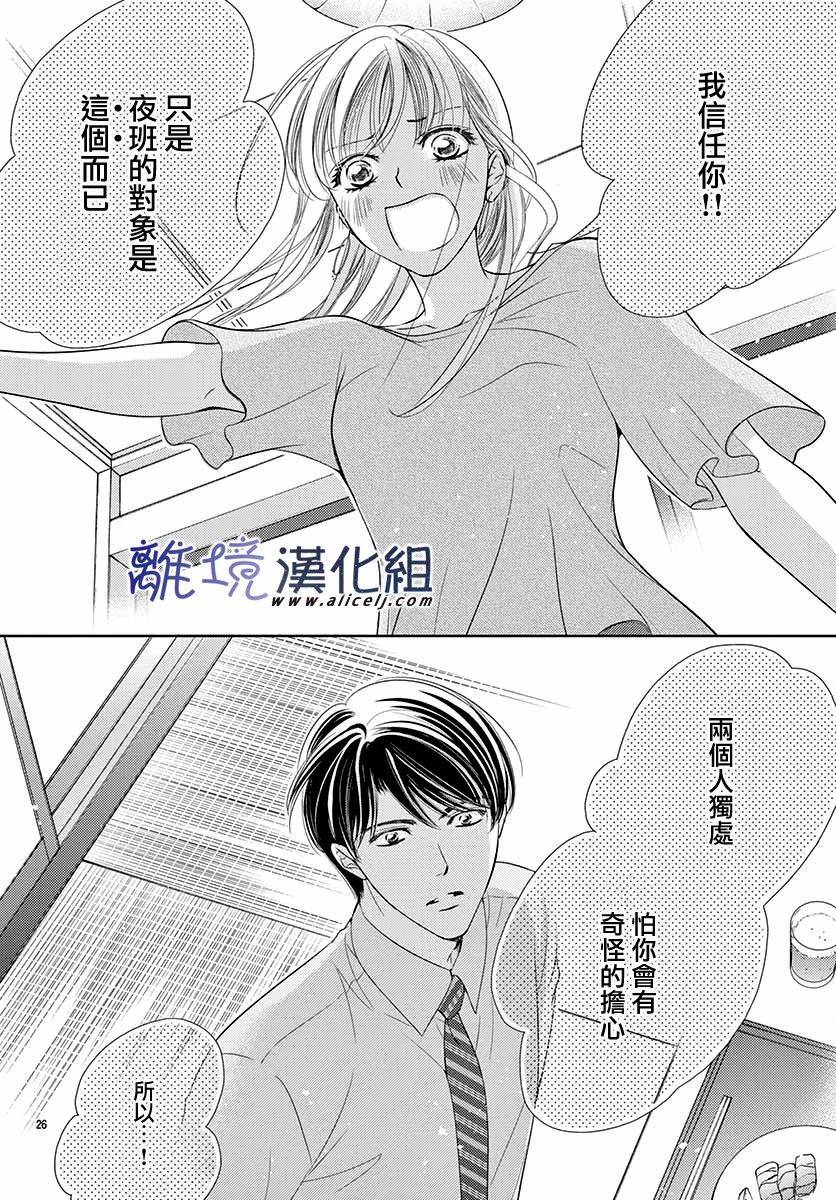 《再度与他》漫画最新章节第4话免费下拉式在线观看章节第【26】张图片