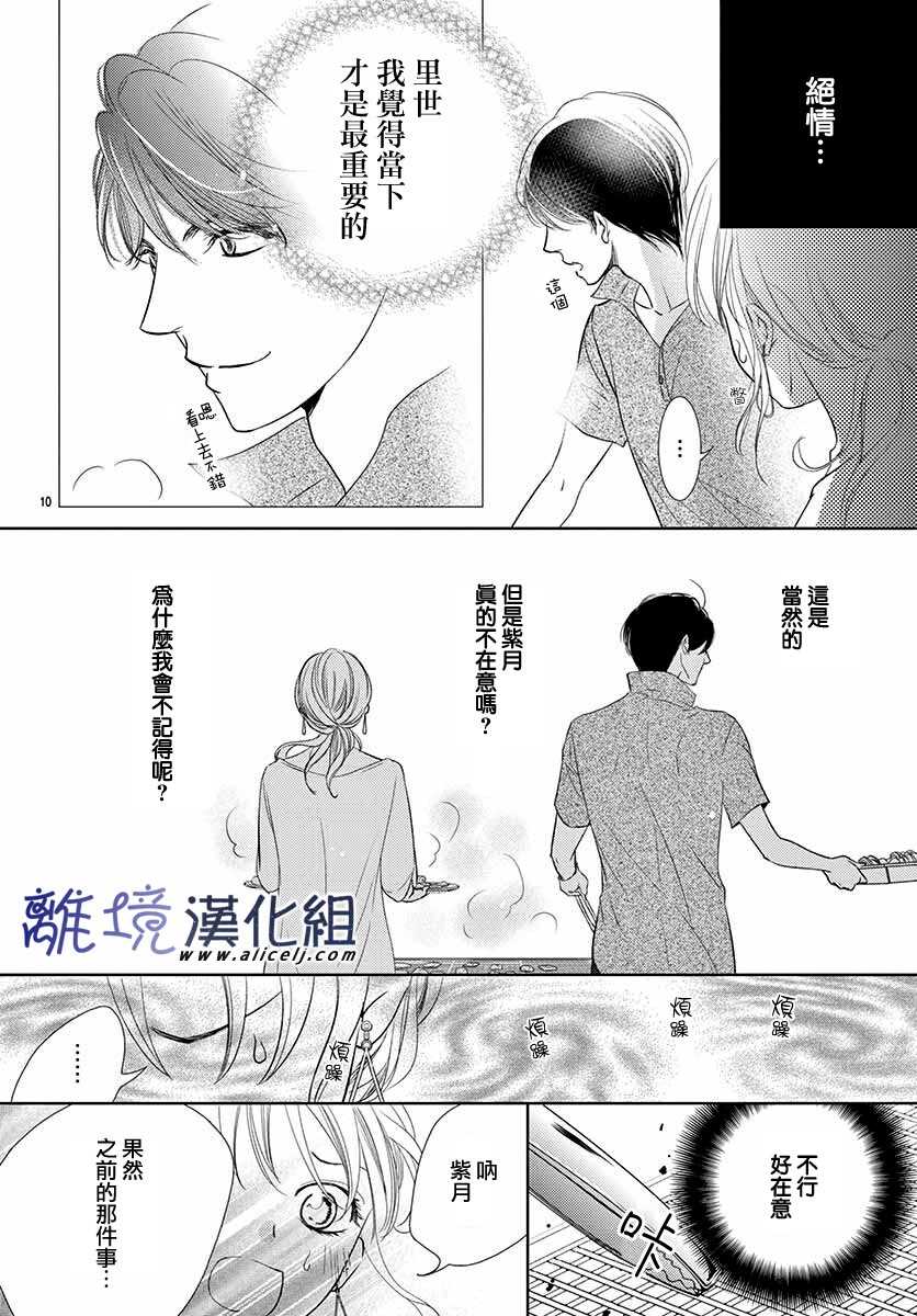 《再度与他》漫画最新章节第7话免费下拉式在线观看章节第【10】张图片