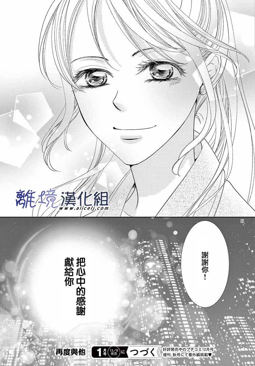 《再度与他》漫画最新章节第8话免费下拉式在线观看章节第【35】张图片