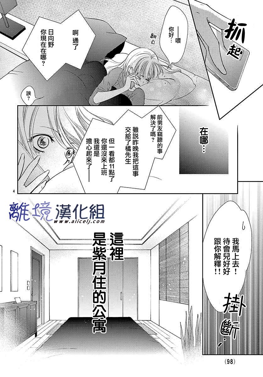 《再度与他》漫画最新章节第2话免费下拉式在线观看章节第【4】张图片