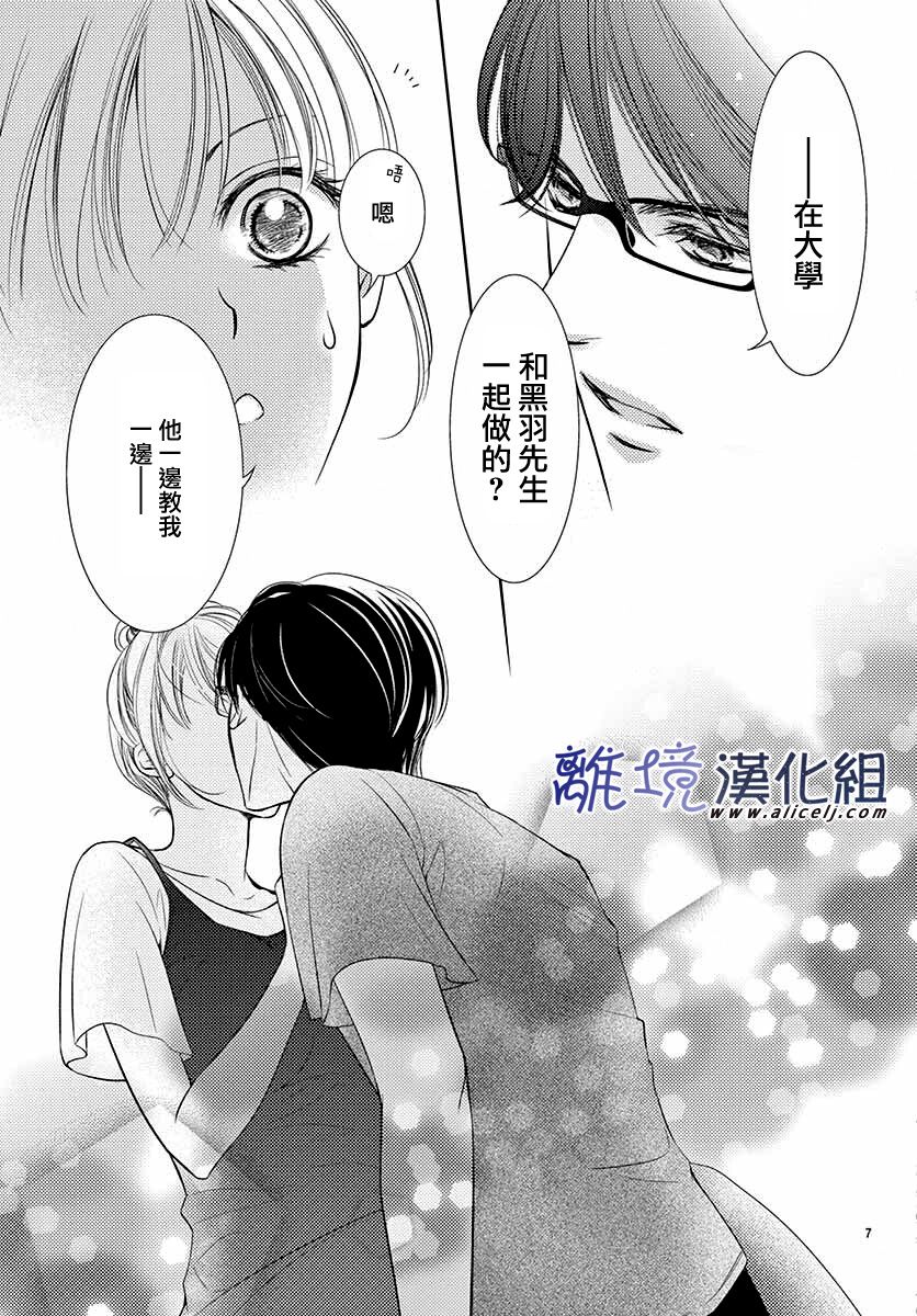 《再度与他》漫画最新章节第6话免费下拉式在线观看章节第【7】张图片