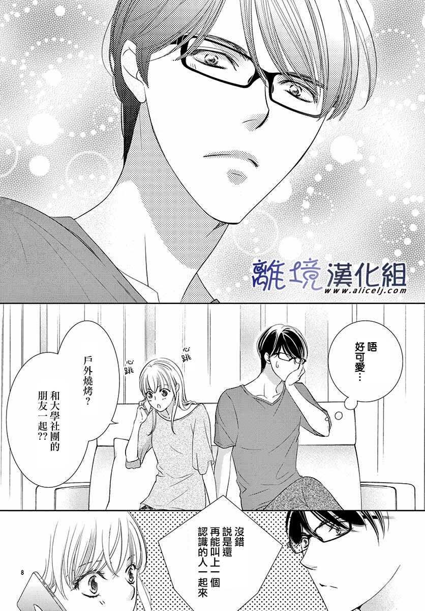 《再度与他》漫画最新章节第7话免费下拉式在线观看章节第【8】张图片