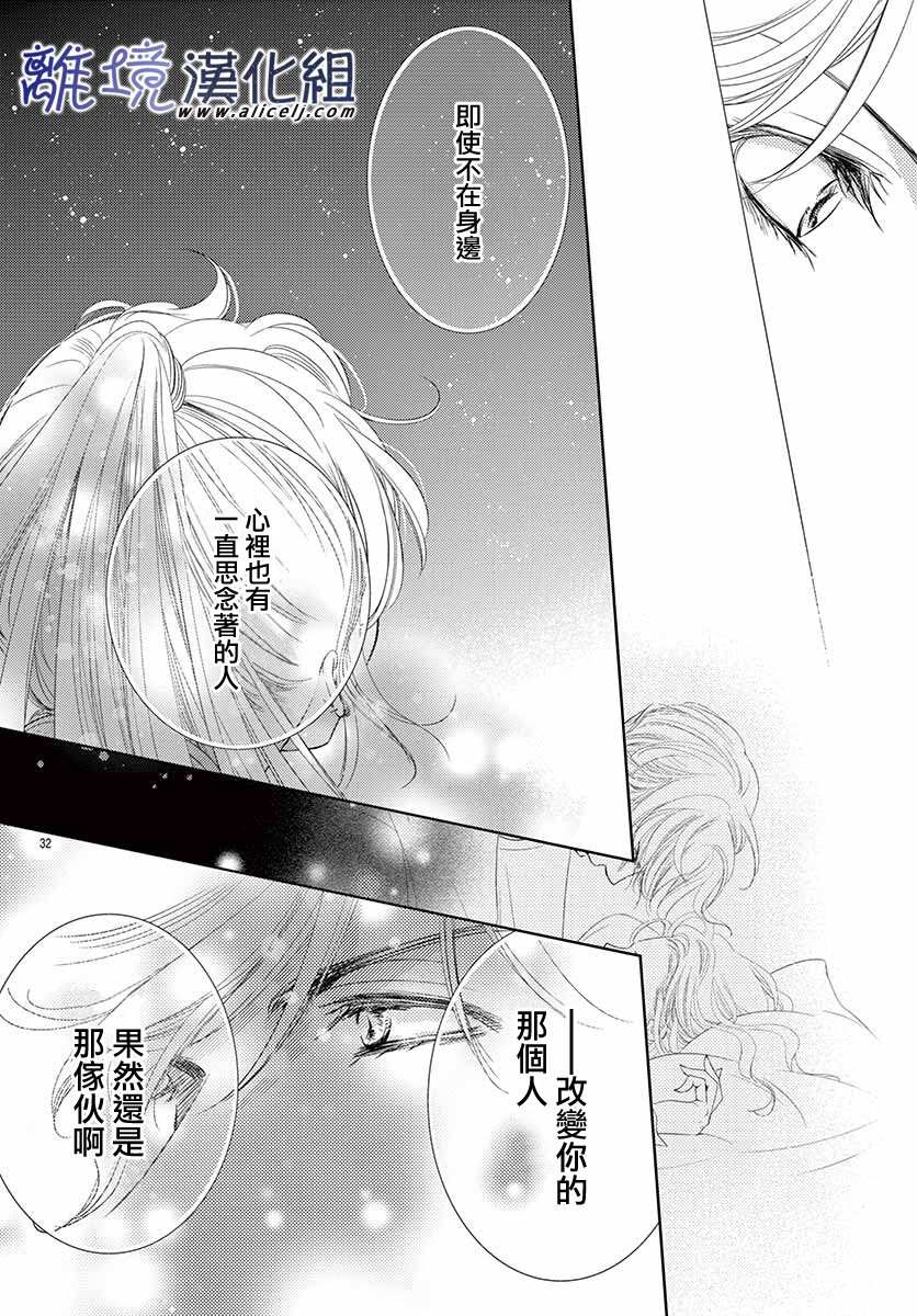 《再度与他》漫画最新章节第8话免费下拉式在线观看章节第【32】张图片