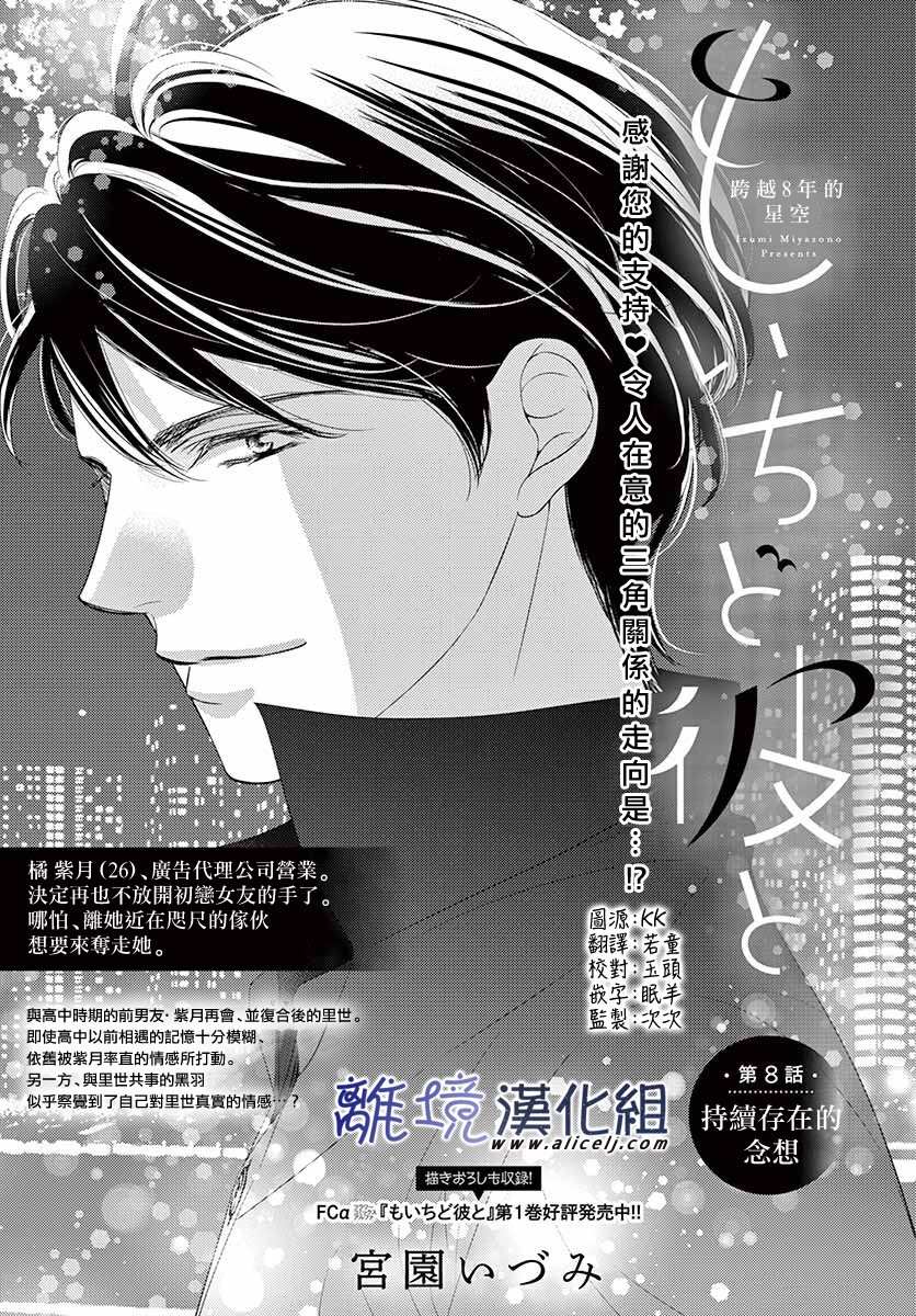 《再度与他》漫画最新章节第8话免费下拉式在线观看章节第【1】张图片