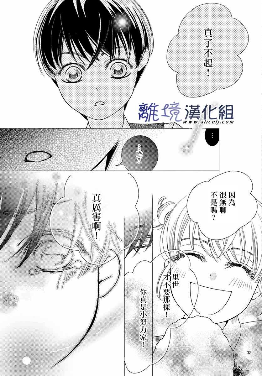 《再度与他》漫画最新章节第7话免费下拉式在线观看章节第【33】张图片