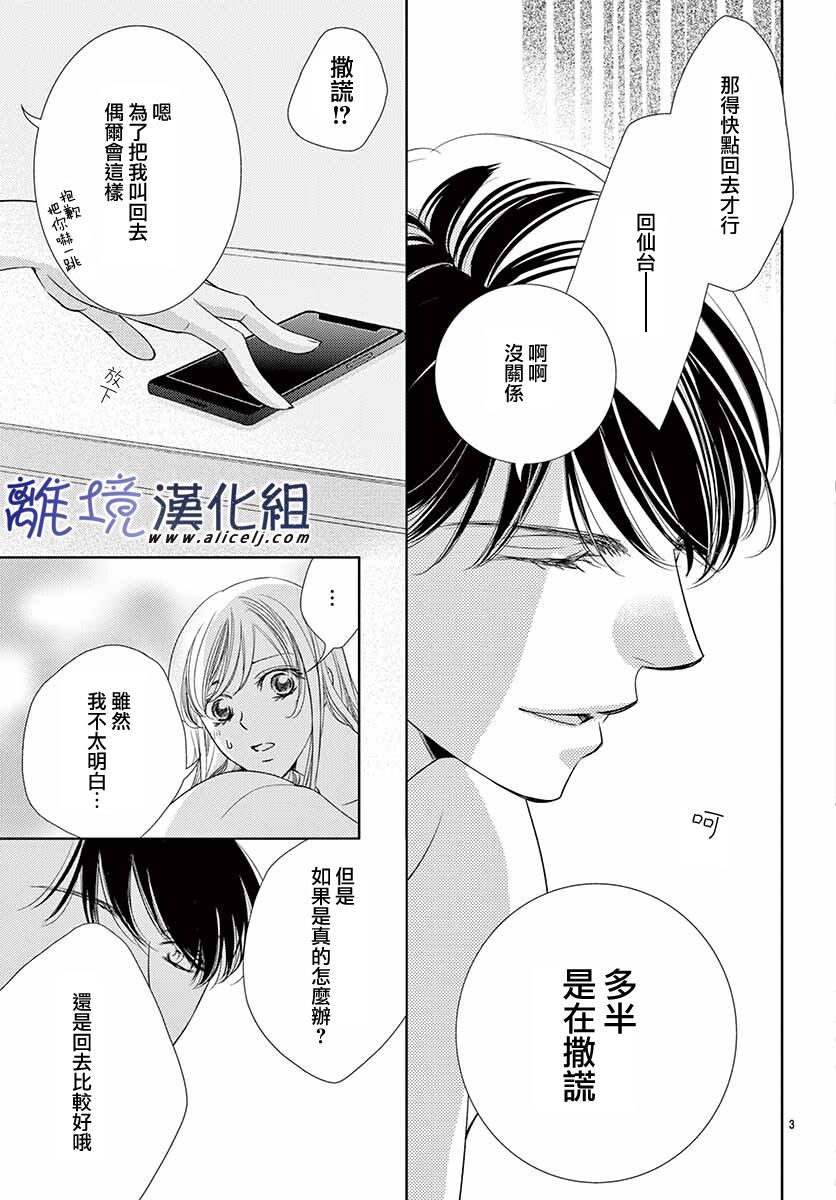 《再度与他》漫画最新章节第10话免费下拉式在线观看章节第【3】张图片
