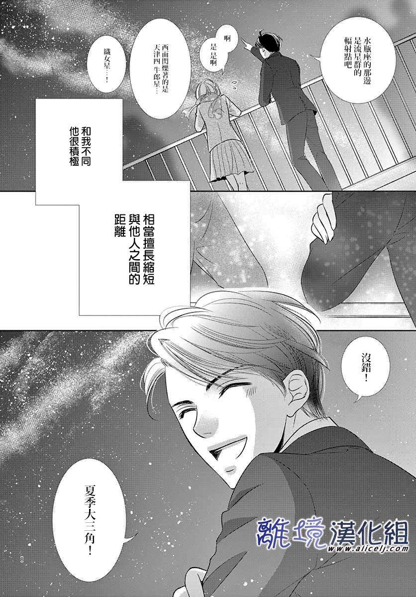 《再度与他》漫画最新章节第1话免费下拉式在线观看章节第【11】张图片