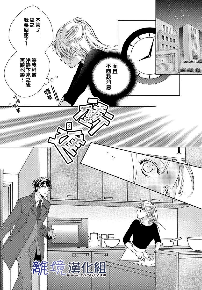 《再度与他》漫画最新章节第2话免费下拉式在线观看章节第【28】张图片