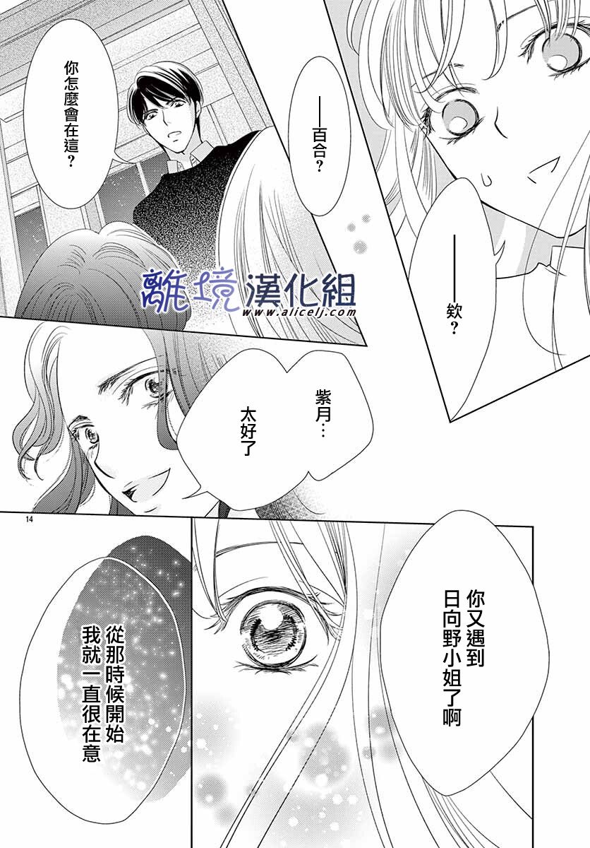 《再度与他》漫画最新章节第10话免费下拉式在线观看章节第【14】张图片