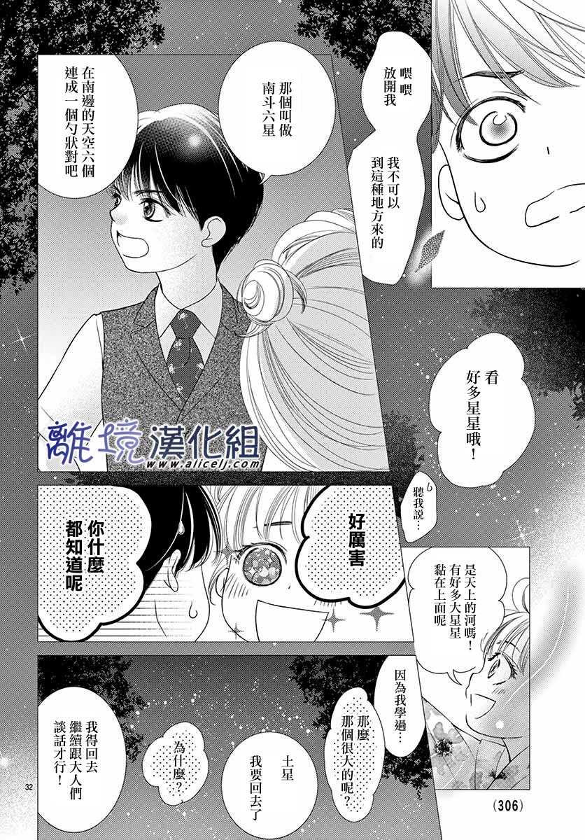 《再度与他》漫画最新章节第7话免费下拉式在线观看章节第【32】张图片