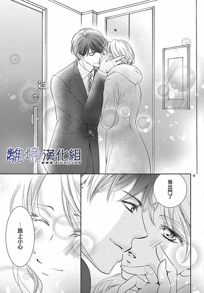 《再度与他》漫画最新章节第4话免费下拉式在线观看章节第【15】张图片