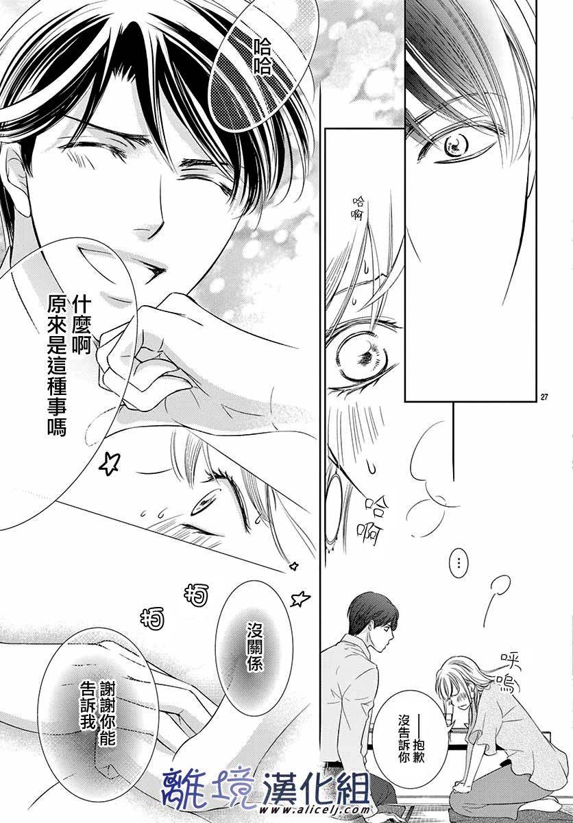 《再度与他》漫画最新章节第4话免费下拉式在线观看章节第【27】张图片