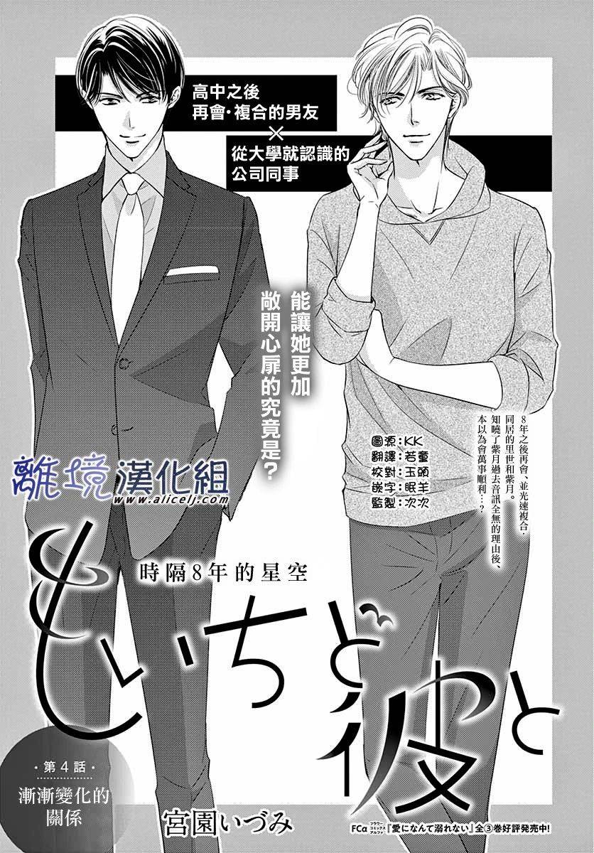 《再度与他》漫画最新章节第4话免费下拉式在线观看章节第【1】张图片