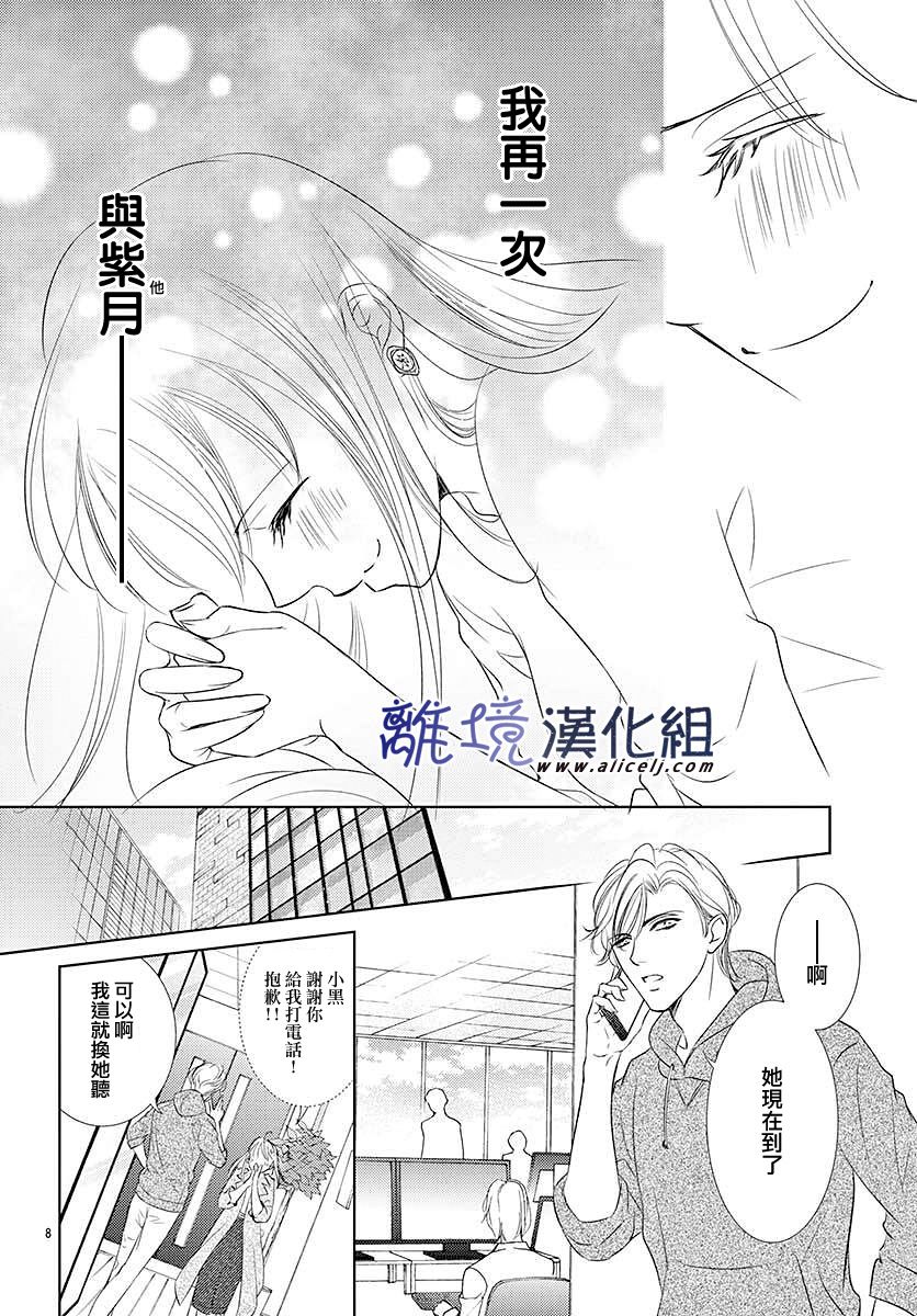 《再度与他》漫画最新章节第2话免费下拉式在线观看章节第【8】张图片