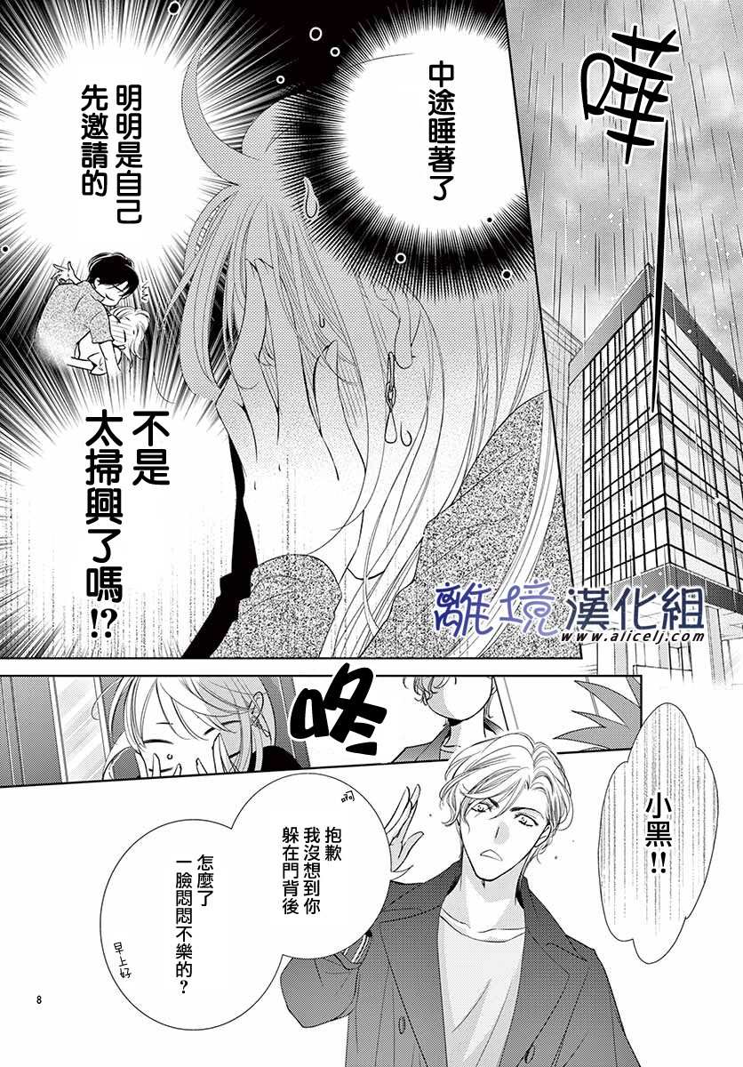 《再度与他》漫画最新章节第8话免费下拉式在线观看章节第【8】张图片