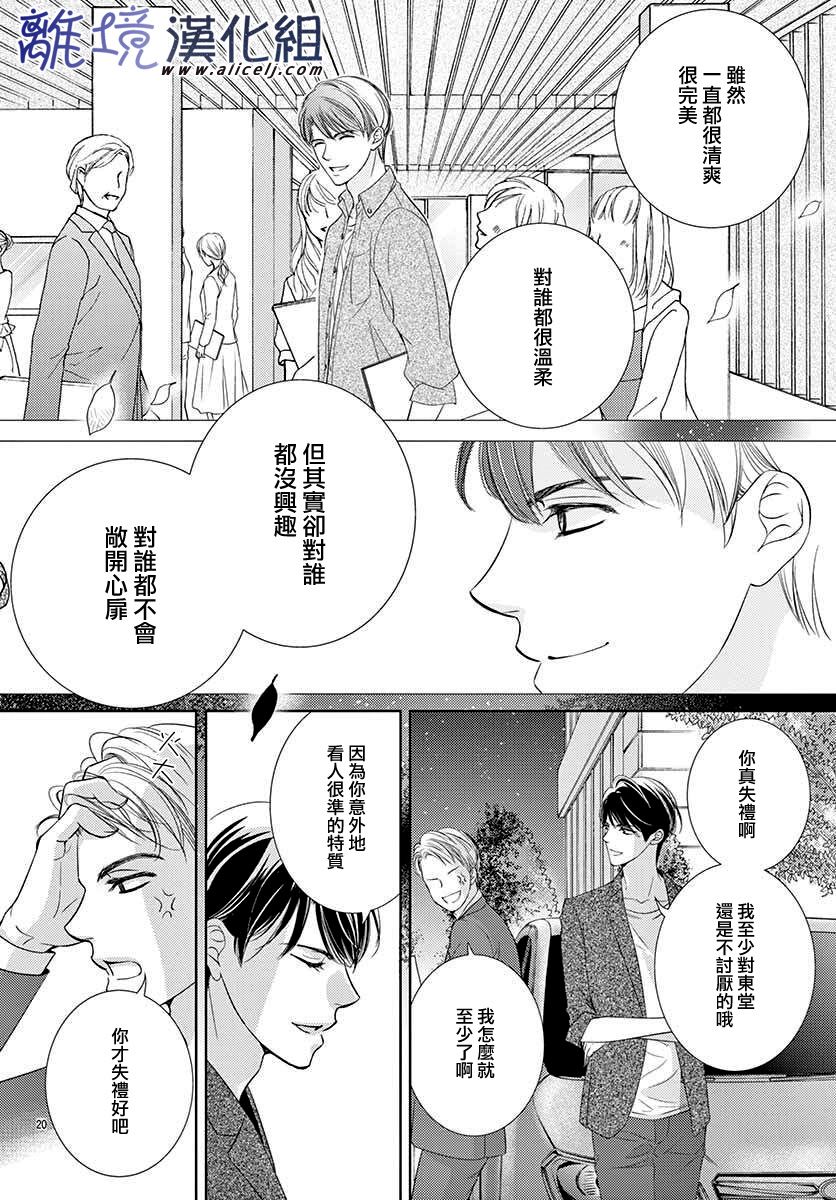 《再度与他》漫画最新章节第5话免费下拉式在线观看章节第【22】张图片