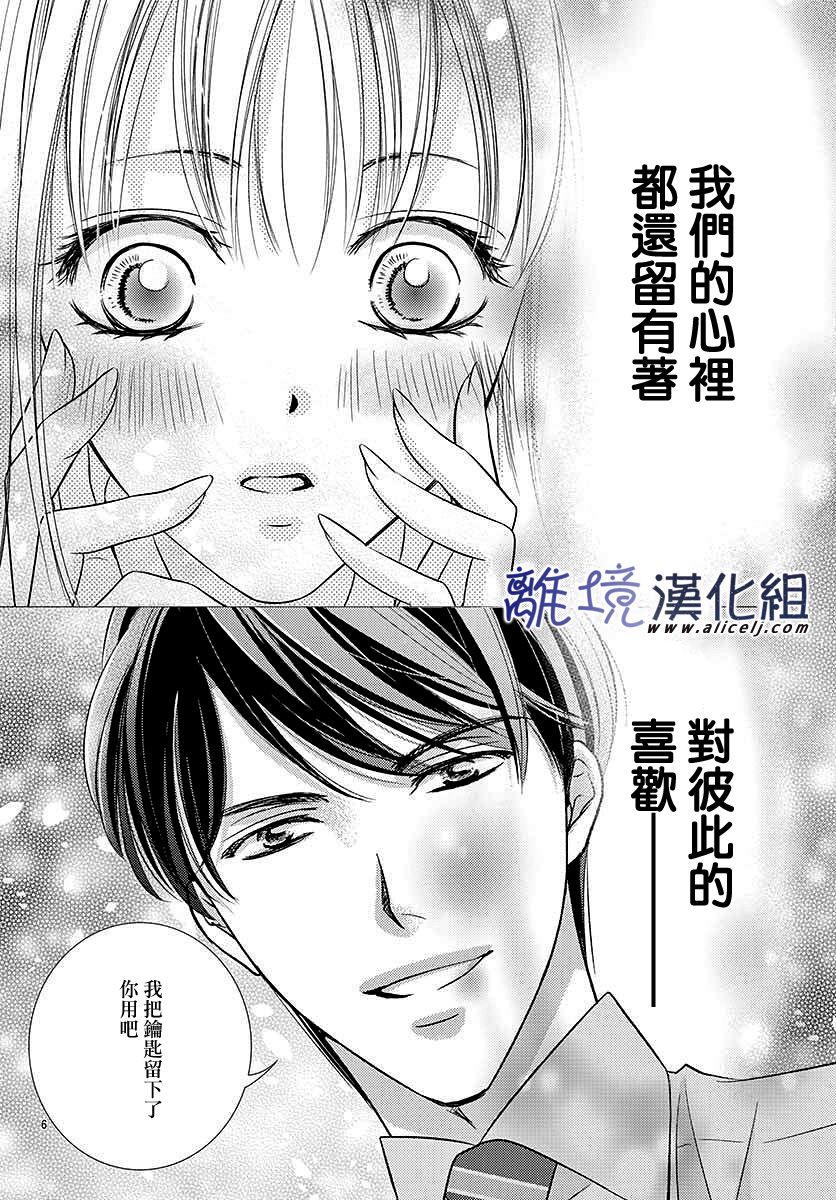 《再度与他》漫画最新章节第2话免费下拉式在线观看章节第【6】张图片