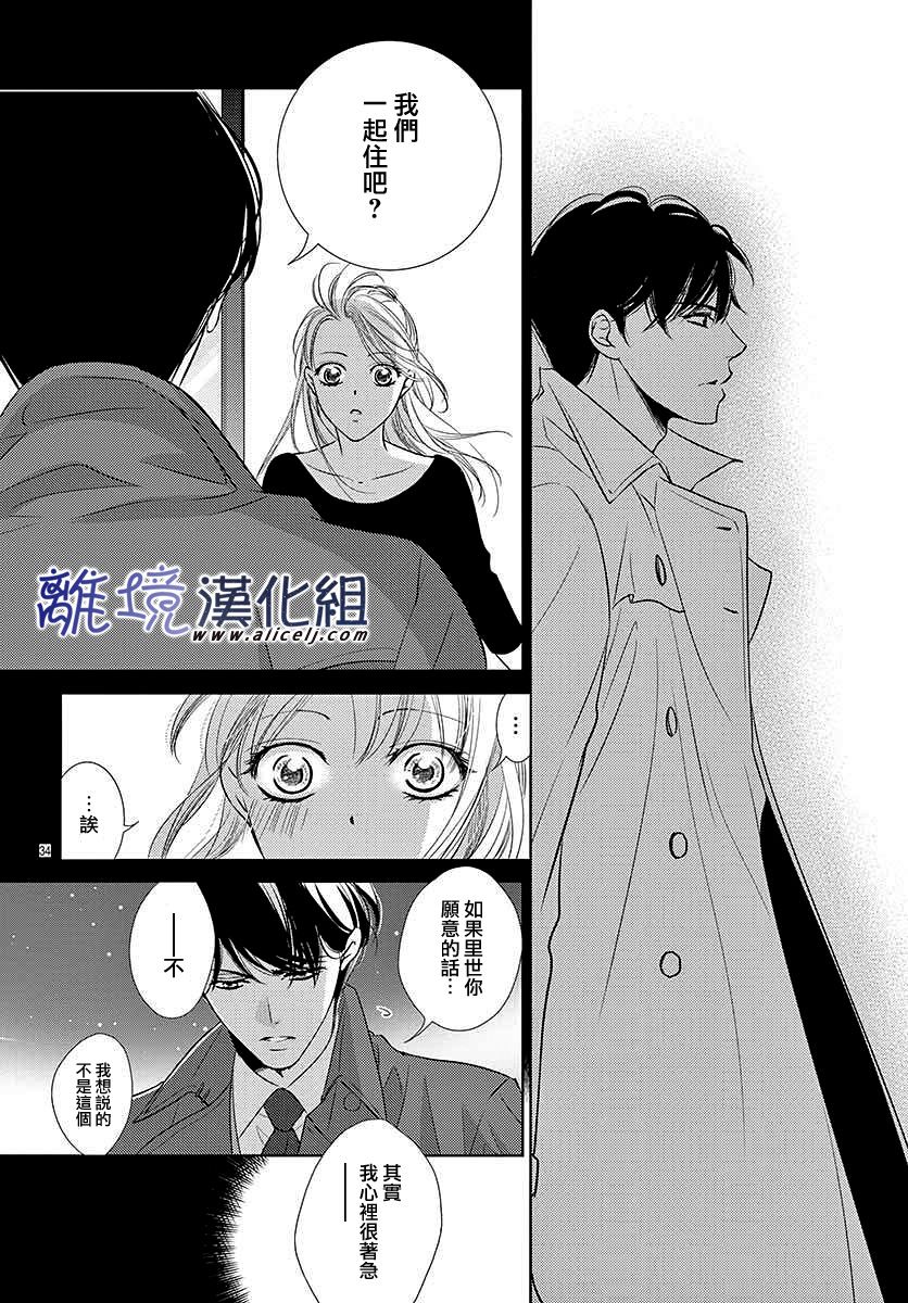 《再度与他》漫画最新章节第2话免费下拉式在线观看章节第【34】张图片