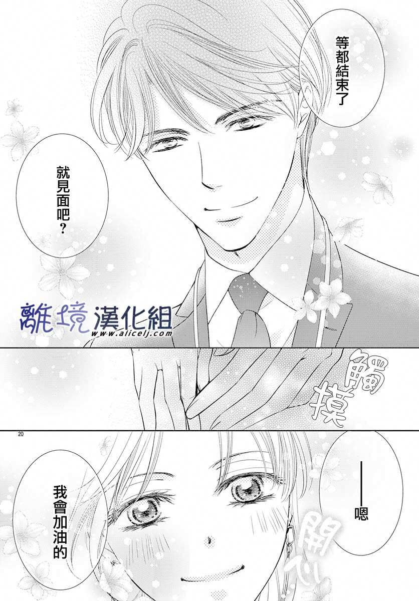 《再度与他》漫画最新章节第8话免费下拉式在线观看章节第【20】张图片