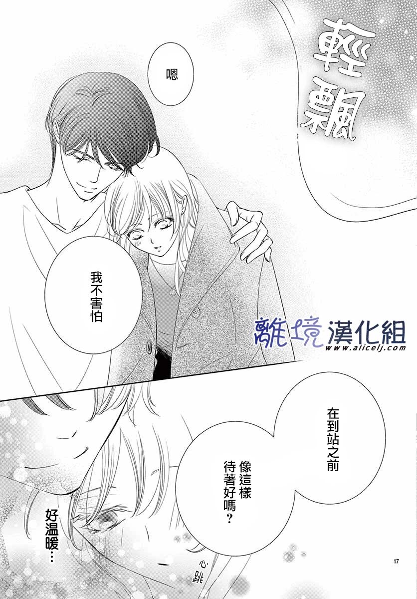 《再度与他》漫画最新章节第9话免费下拉式在线观看章节第【19】张图片