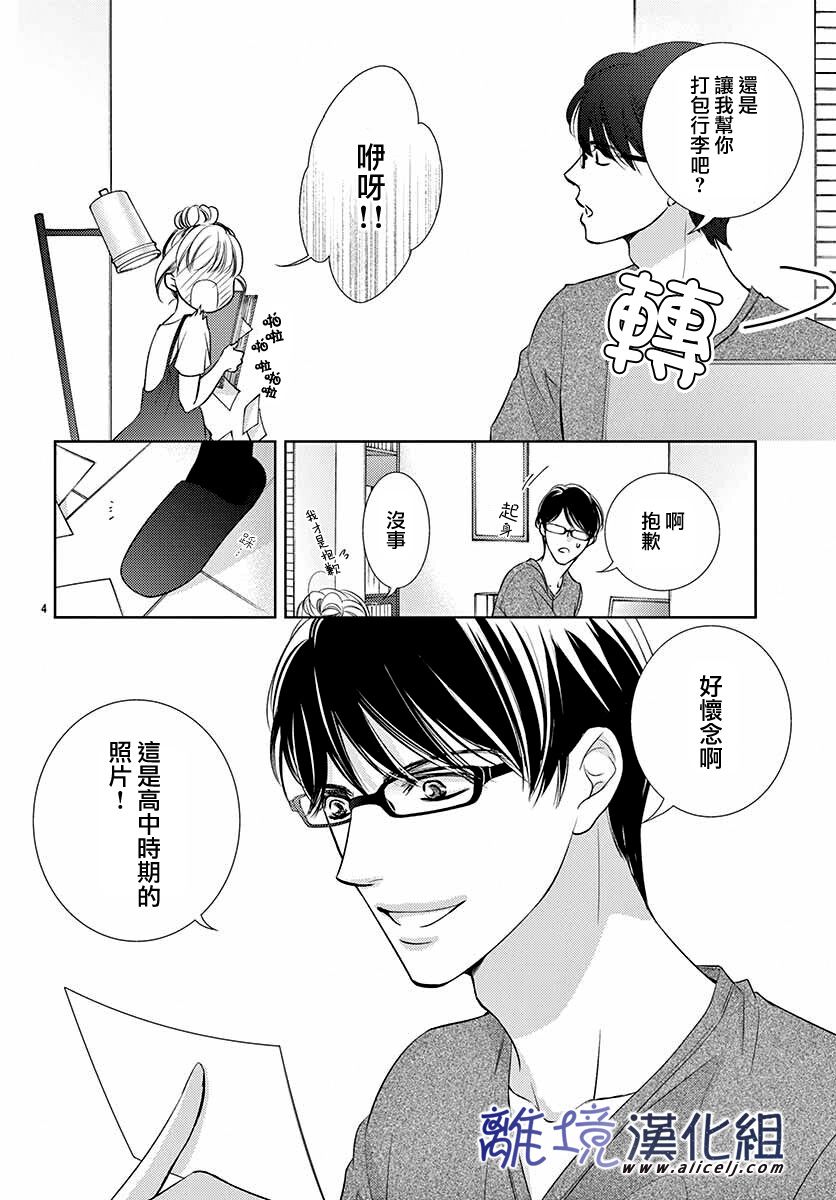 《再度与他》漫画最新章节第6话免费下拉式在线观看章节第【4】张图片