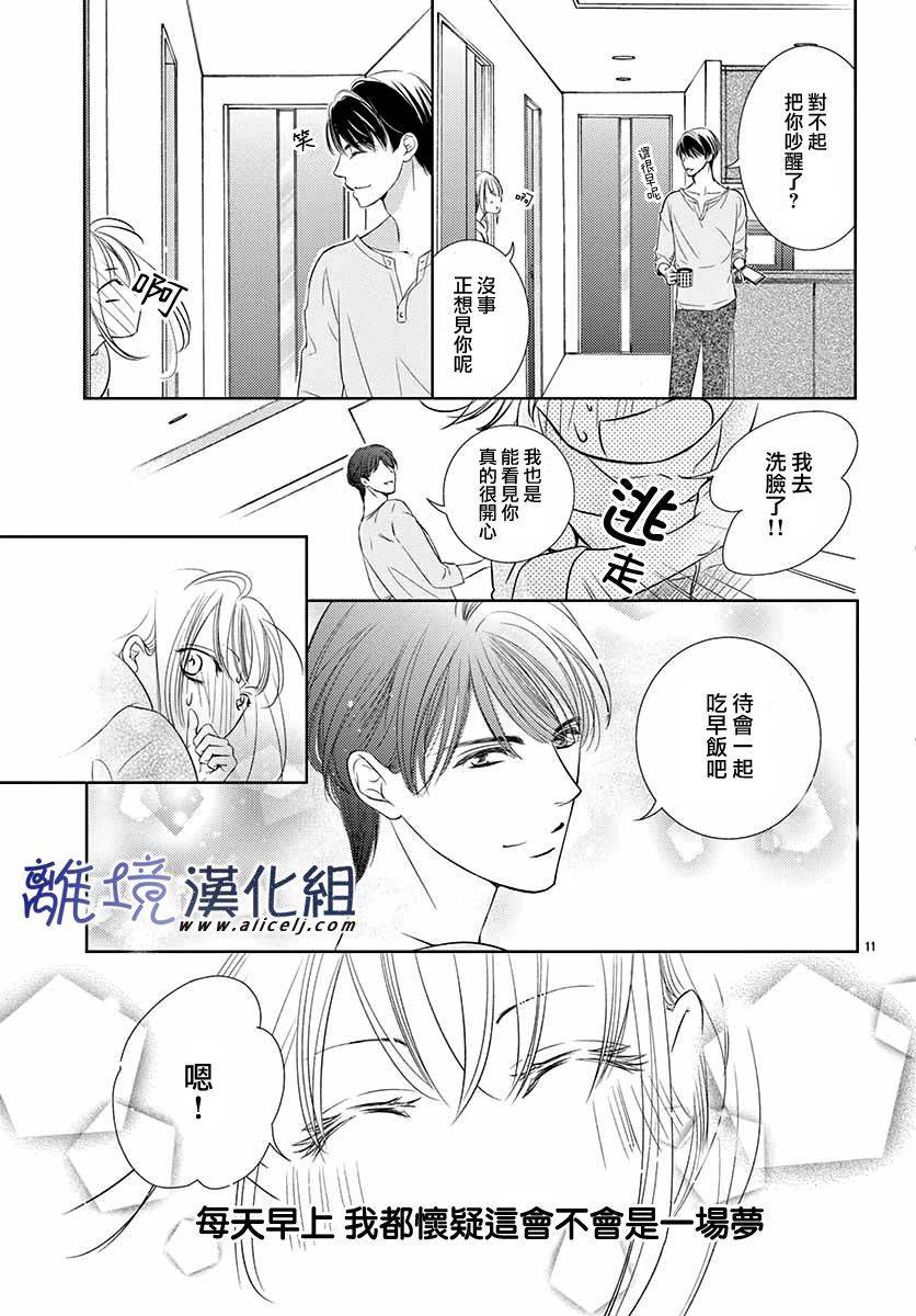 《再度与他》漫画最新章节第4话免费下拉式在线观看章节第【11】张图片