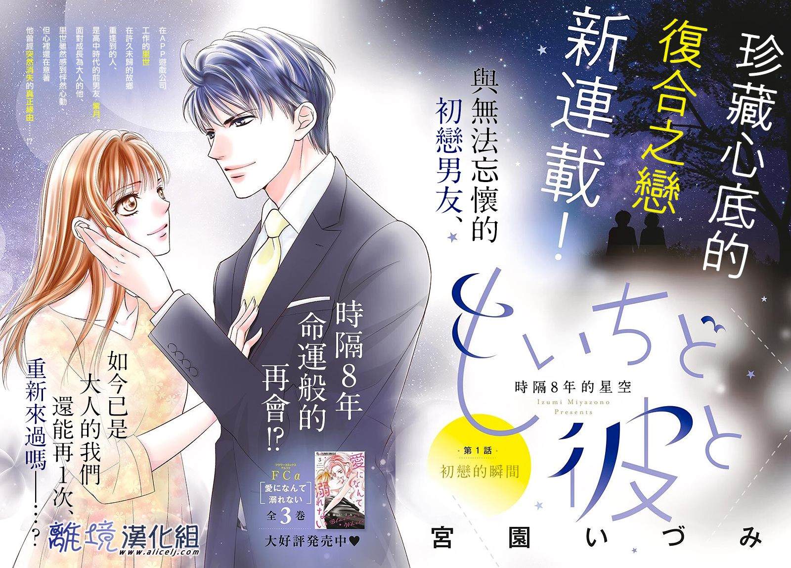 《再度与他》漫画最新章节第1话免费下拉式在线观看章节第【3】张图片