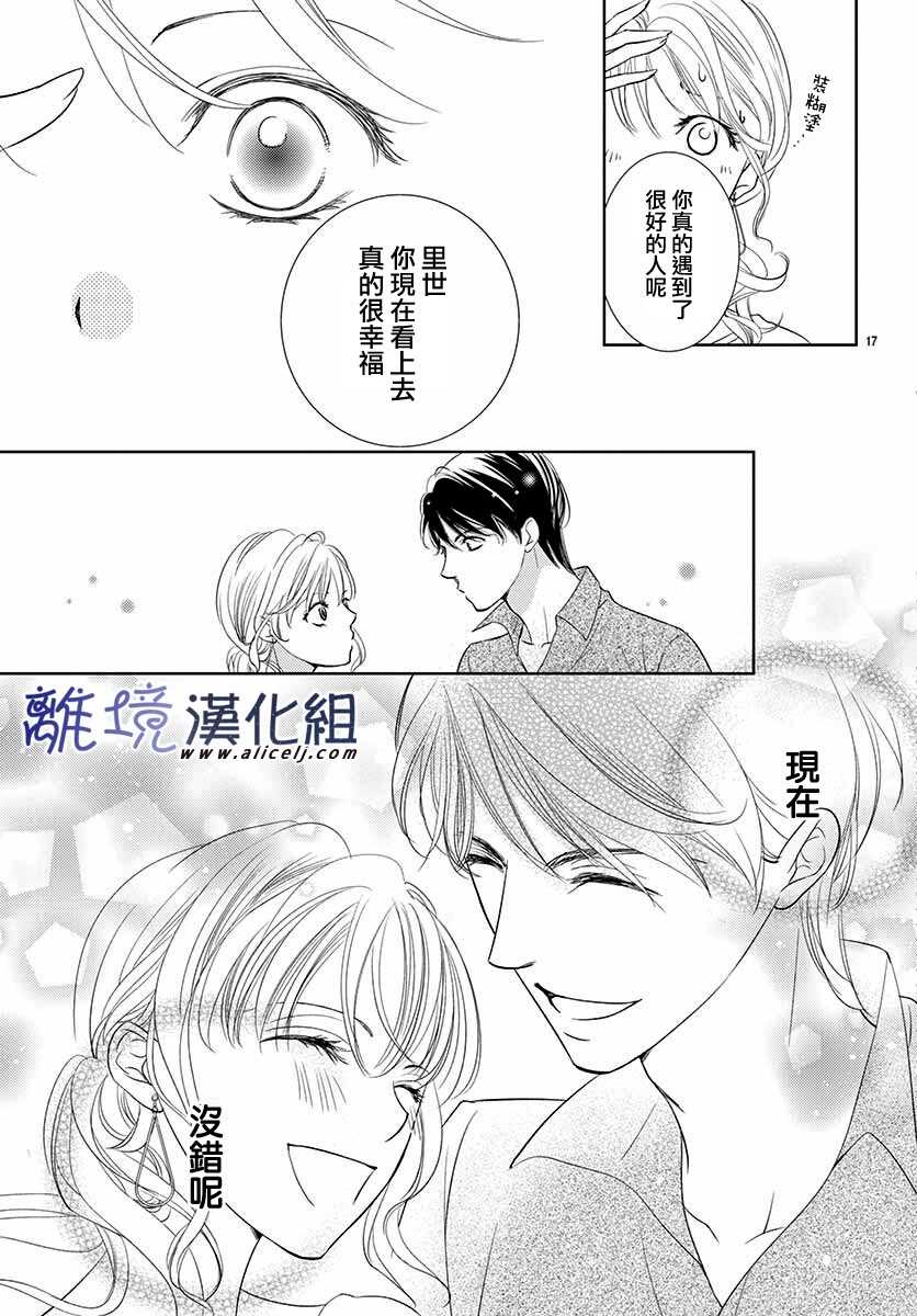 《再度与他》漫画最新章节第7话免费下拉式在线观看章节第【17】张图片