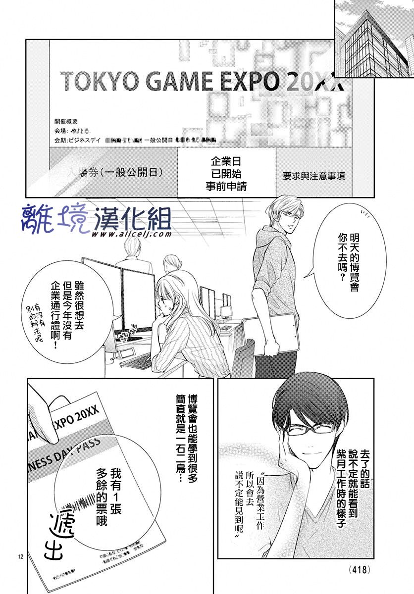 《再度与他》漫画最新章节第6话免费下拉式在线观看章节第【12】张图片